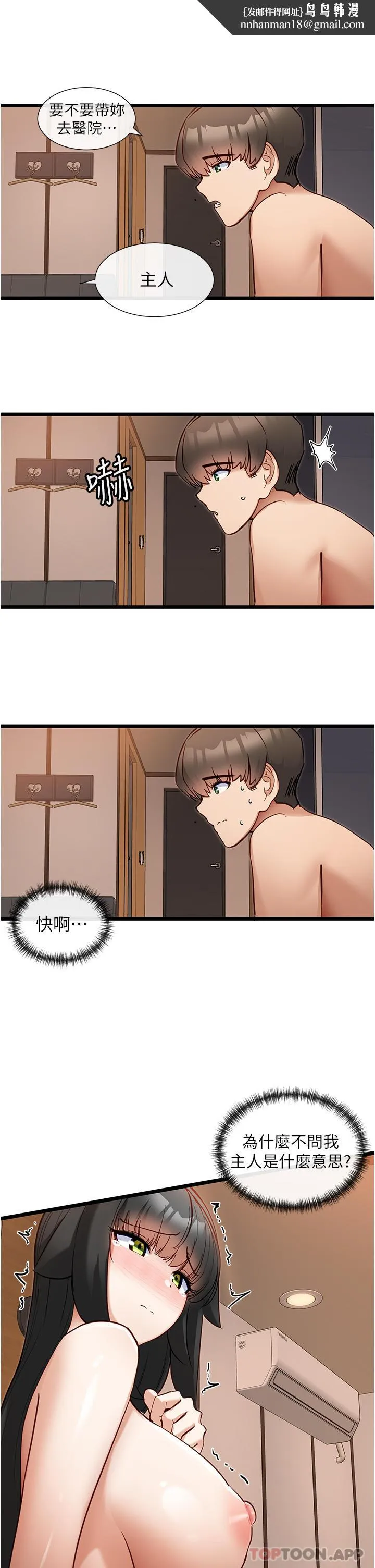 脱单神器 第27话-被彻底调教的娜娜 第1页