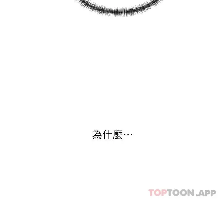 脱单神器 第27话-被彻底调教的娜娜 第3页