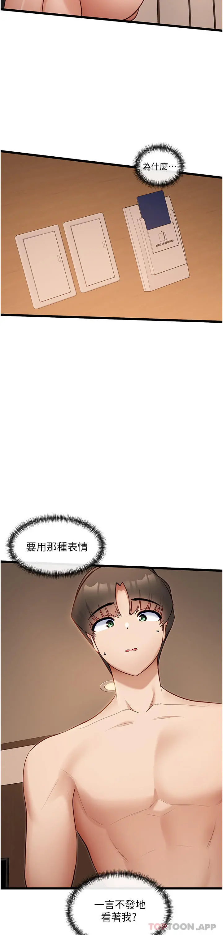 脱单神器 第27话-被彻底调教的娜娜 第2页