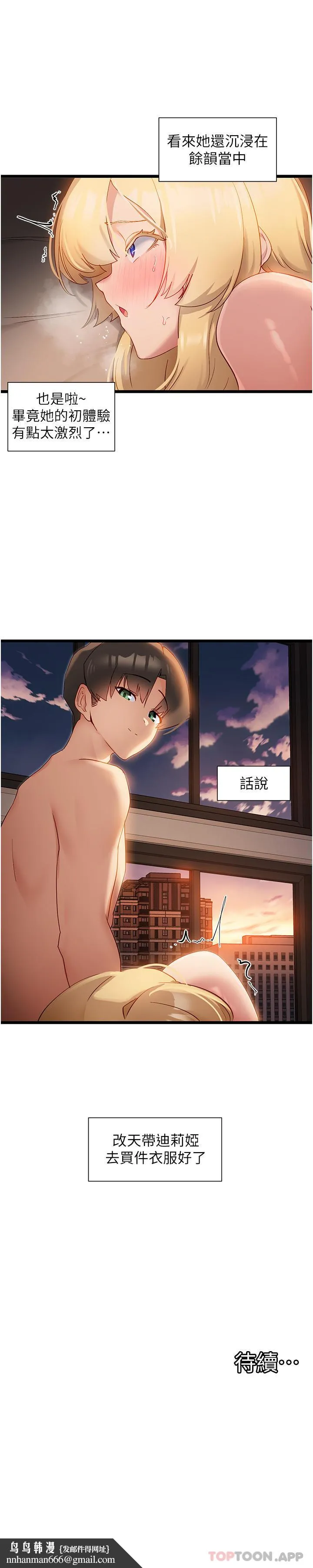 脱单神器 第34话-淫荡的小帮手 第28页