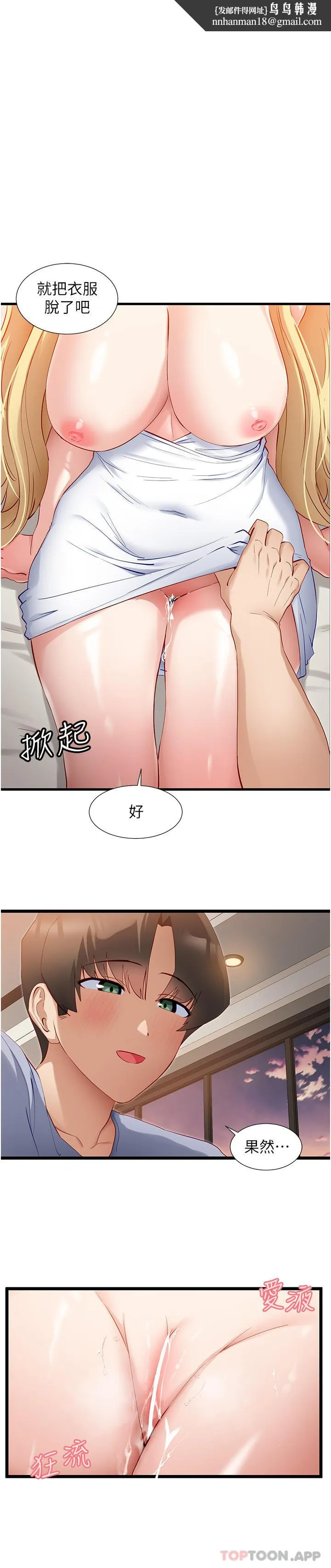 脱单神器 第34话-淫荡的小帮手 第1页