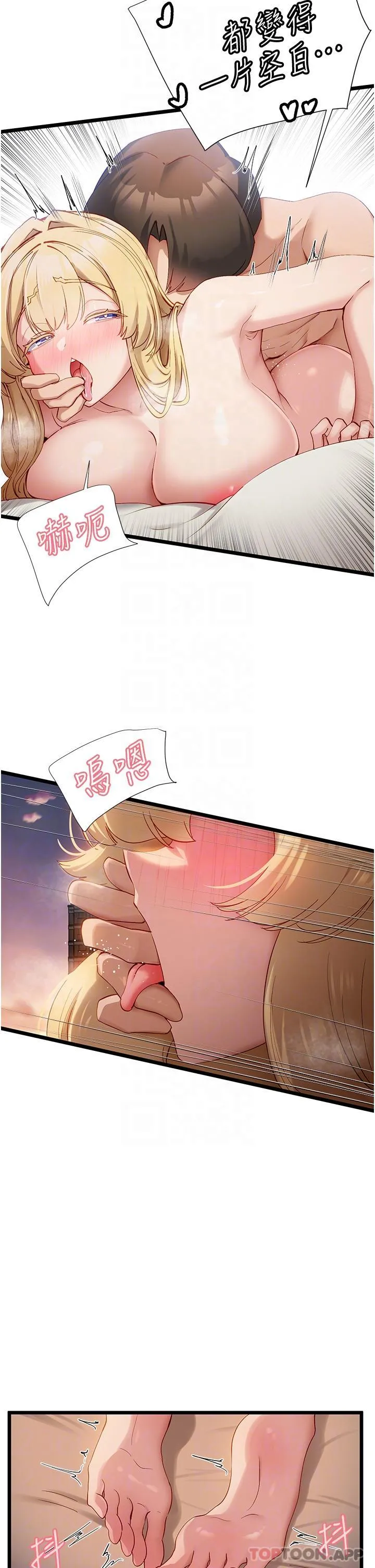脱单神器 第34话-淫荡的小帮手 第23页
