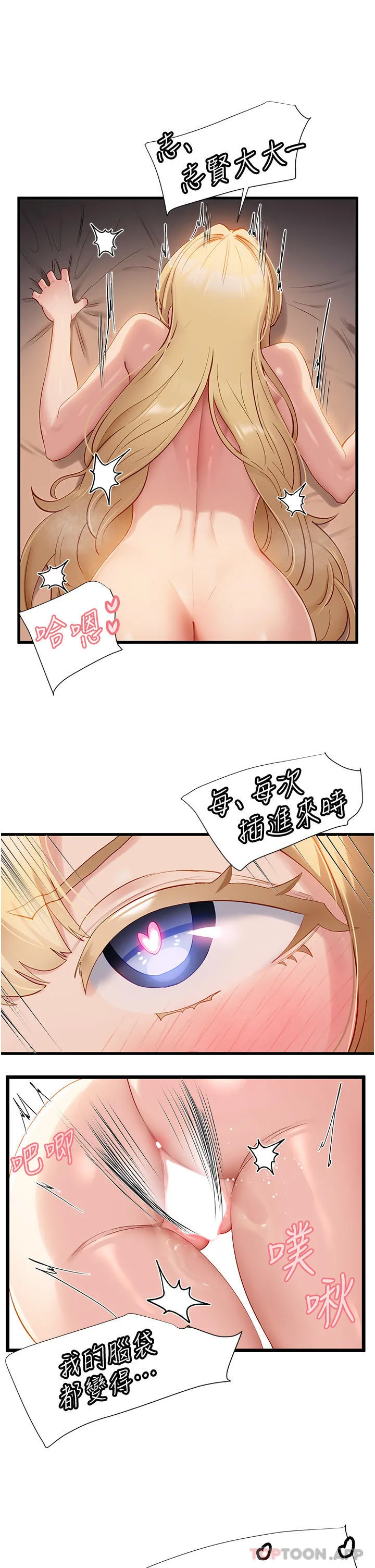 脱单神器 第34话-淫荡的小帮手 第22页