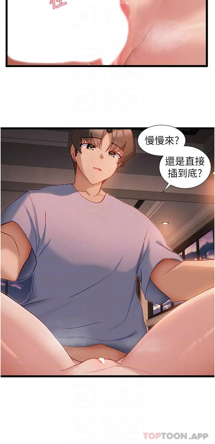 脱单神器 第34话-淫荡的小帮手 第9页
