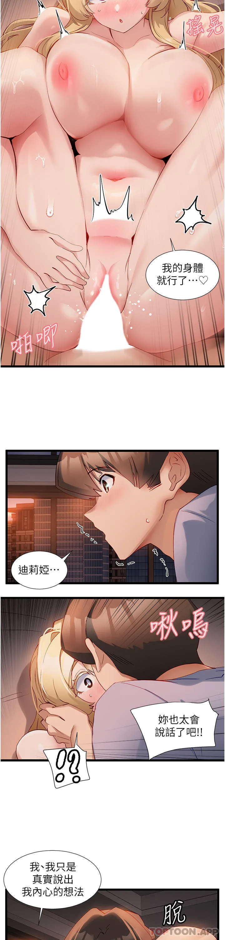 脱单神器 第34话-淫荡的小帮手 第14页
