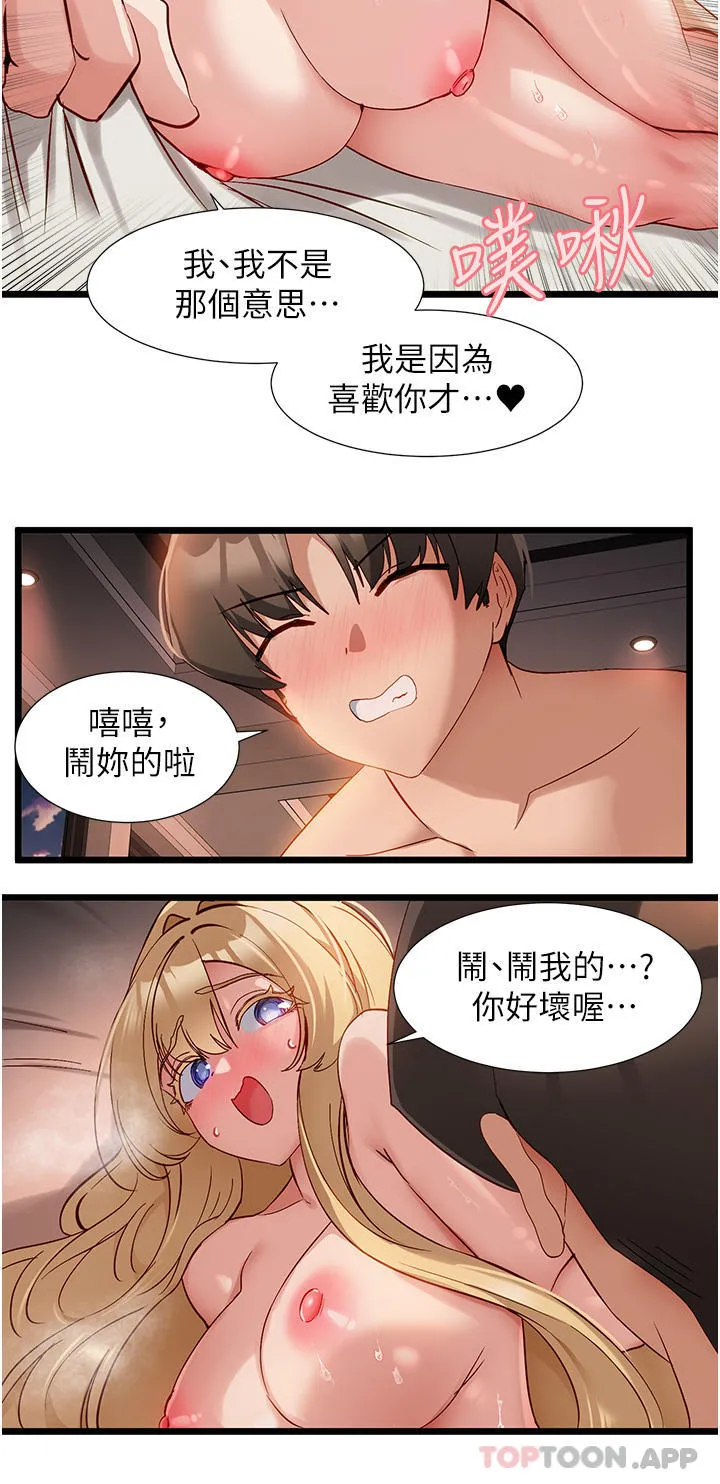 脱单神器 第34话-淫荡的小帮手 第18页