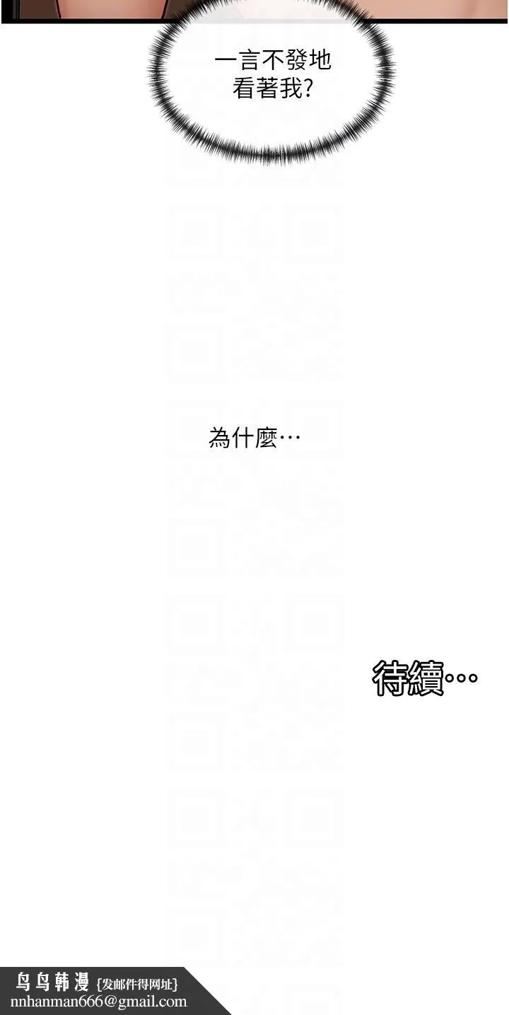 脱单神器 第26话-呼之欲出的真相 第30页