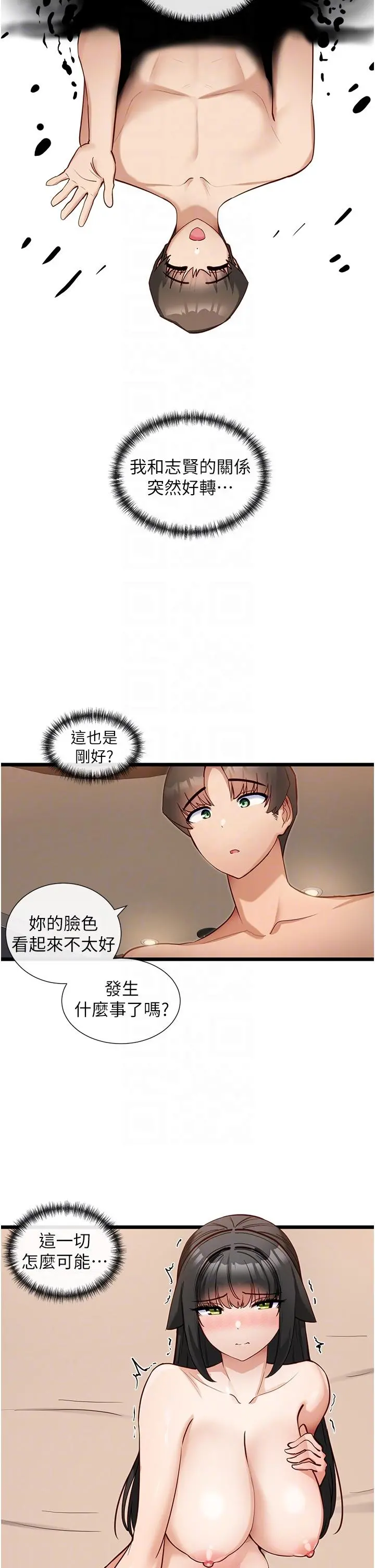 脱单神器 第26话-呼之欲出的真相 第26页