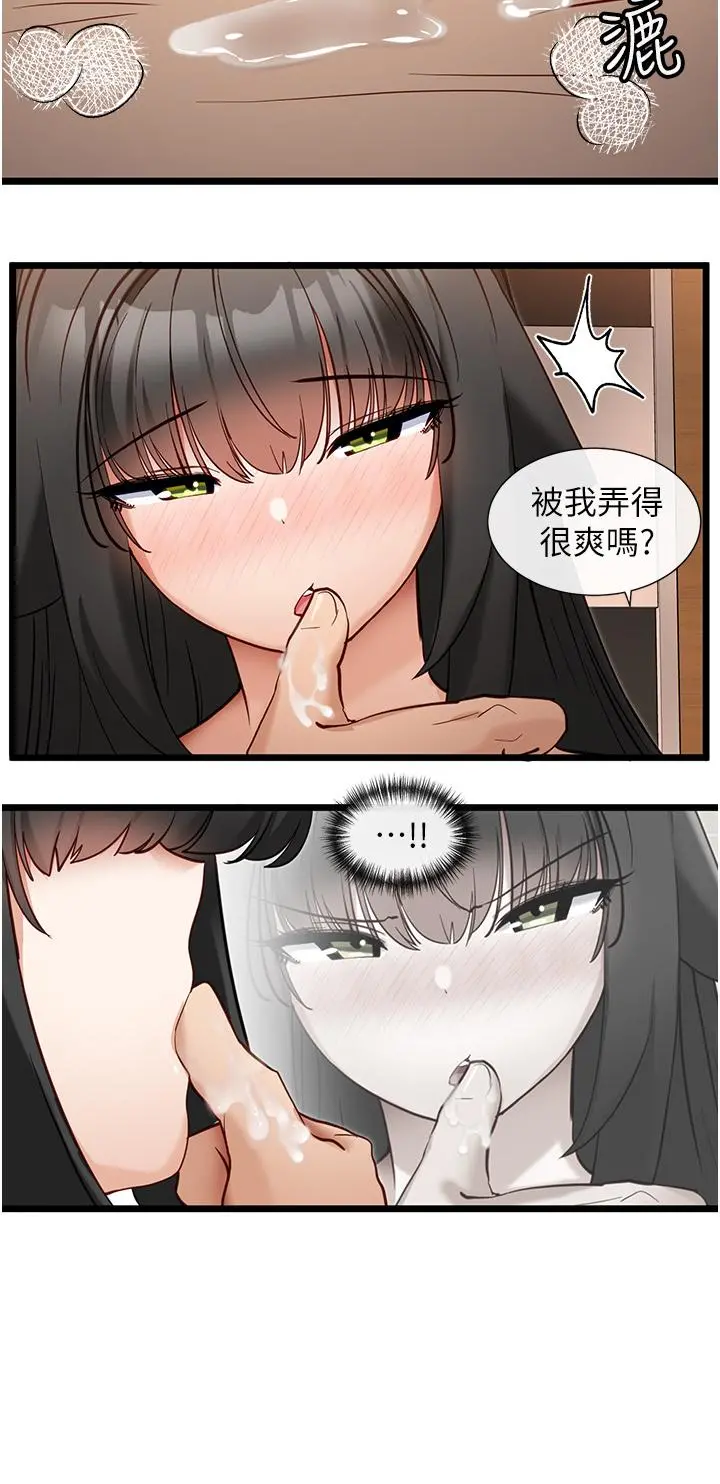 脱单神器 第26话-呼之欲出的真相 第21页
