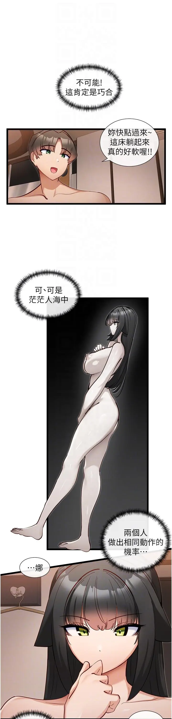 脱单神器 第26话-呼之欲出的真相 第10页