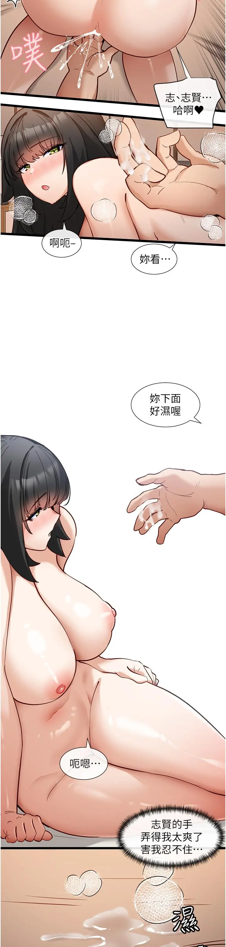 脱单神器 第26话-呼之欲出的真相 第20页