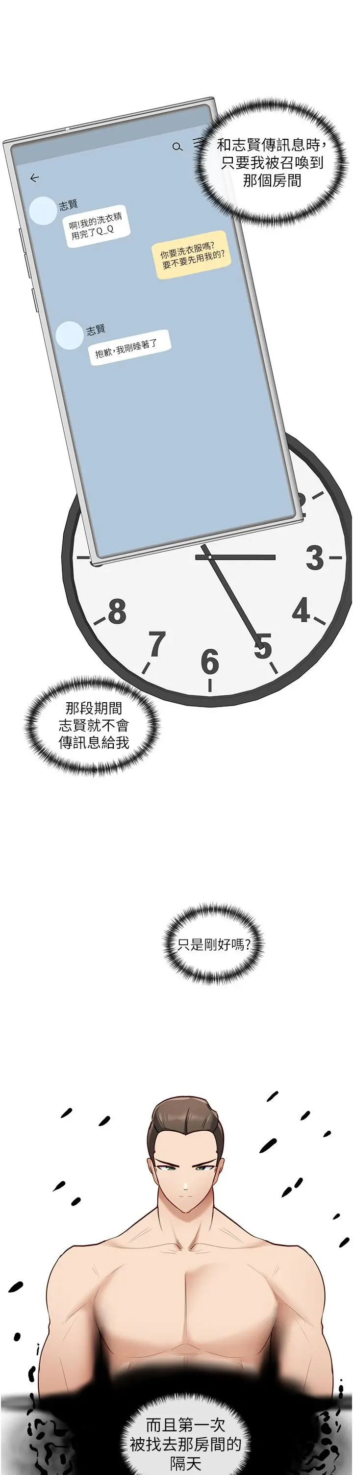 脱单神器 第26话-呼之欲出的真相 第25页