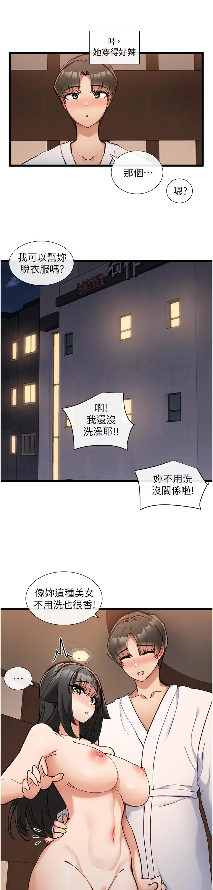 脱单神器 第26话-呼之欲出的真相 第4页