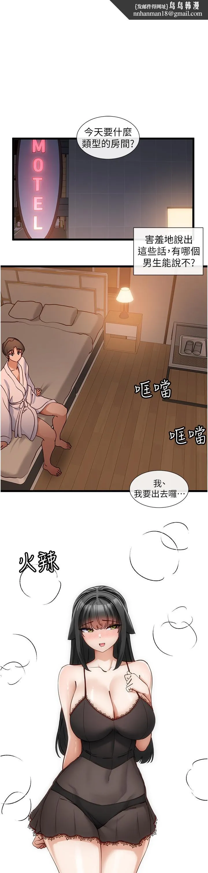 脱单神器 第26话-呼之欲出的真相 第1页