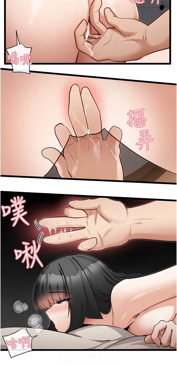 脱单神器 第26话-呼之欲出的真相 第18页