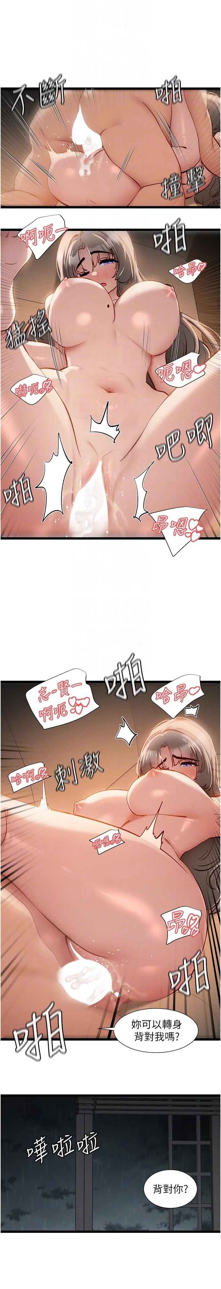 脱单神器 第53話-邊做邊吻我 第10页