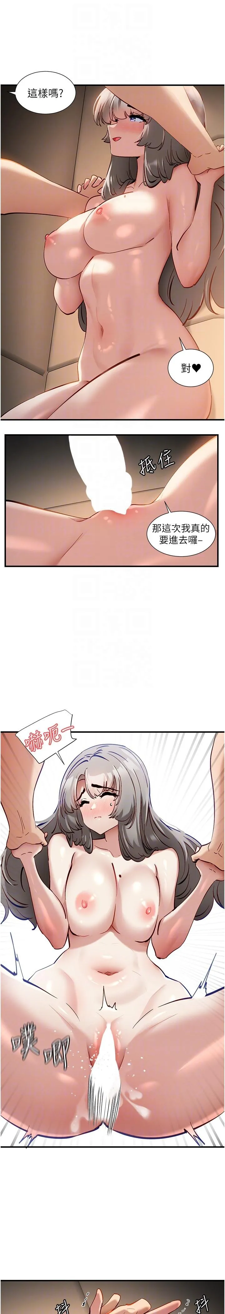 脱单神器 第53話-邊做邊吻我 第6页