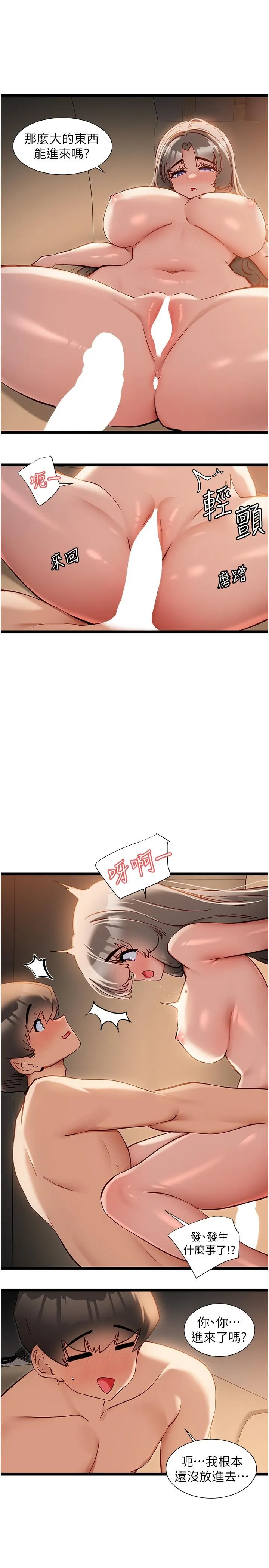 脱单神器 第53話-邊做邊吻我 第4页