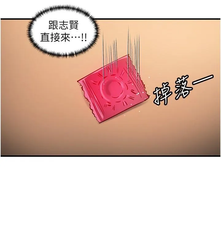 脱单神器 第53話-邊做邊吻我 第2页