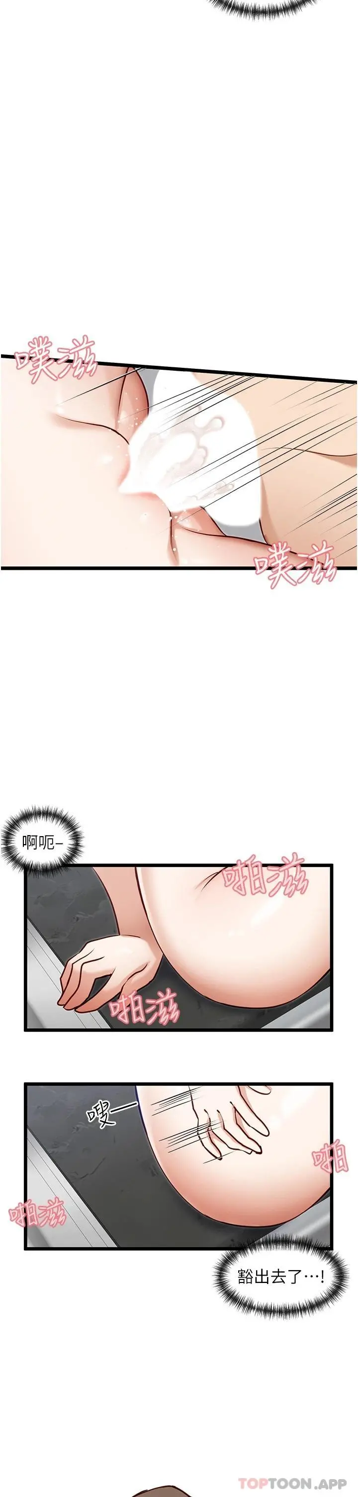 脱单神器 第21话-抱着干最爽了 第14页