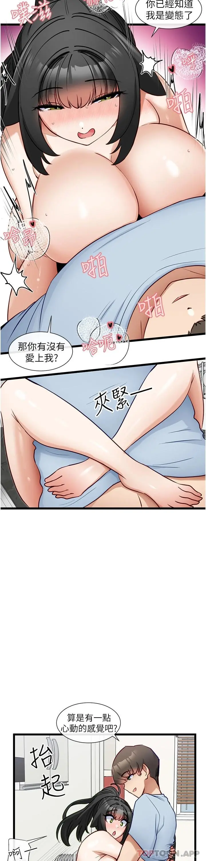 脱单神器 第21话-抱着干最爽了 第20页