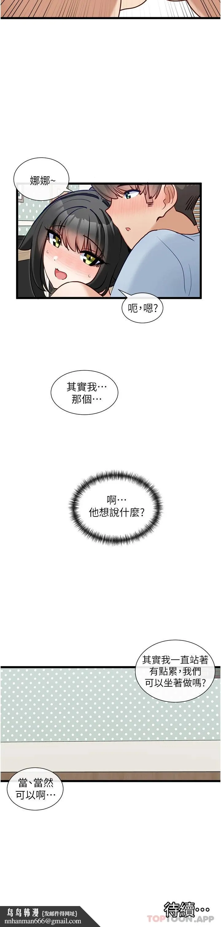 脱单神器 第21话-抱着干最爽了 第29页