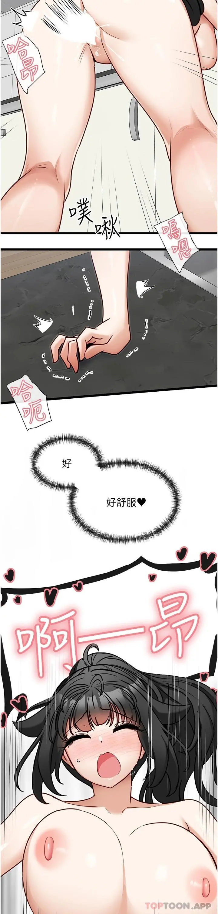 脱单神器 第21话-抱着干最爽了 第8页