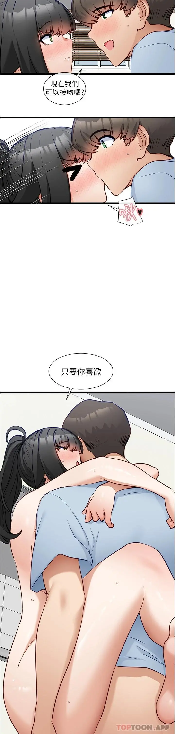 脱单神器 第21话-抱着干最爽了 第23页