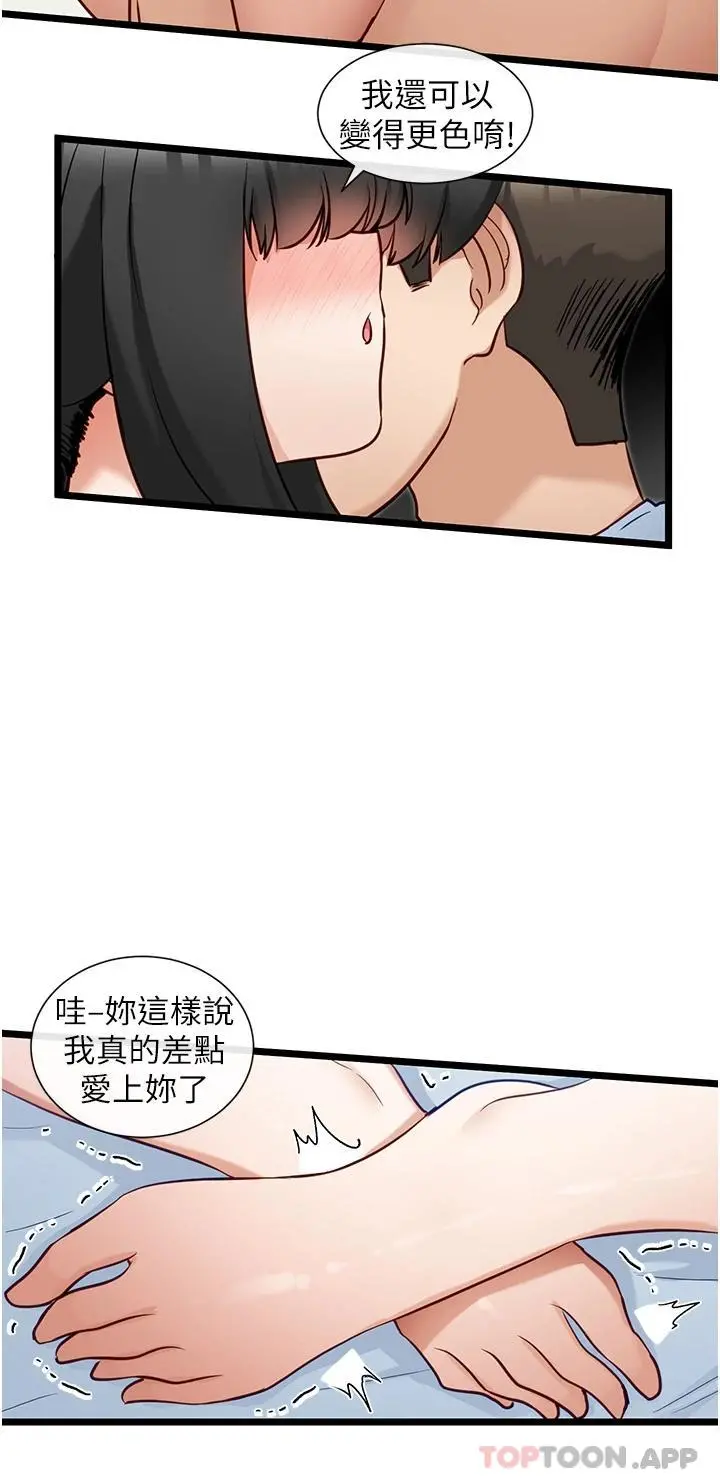 脱单神器 第21话-抱着干最爽了 第24页