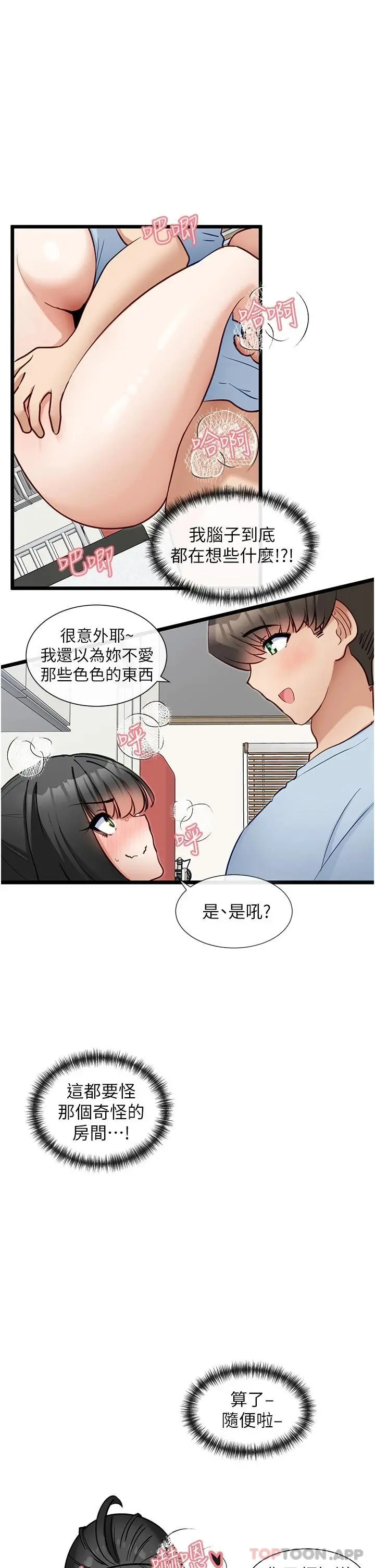 脱单神器 第21话-抱着干最爽了 第19页