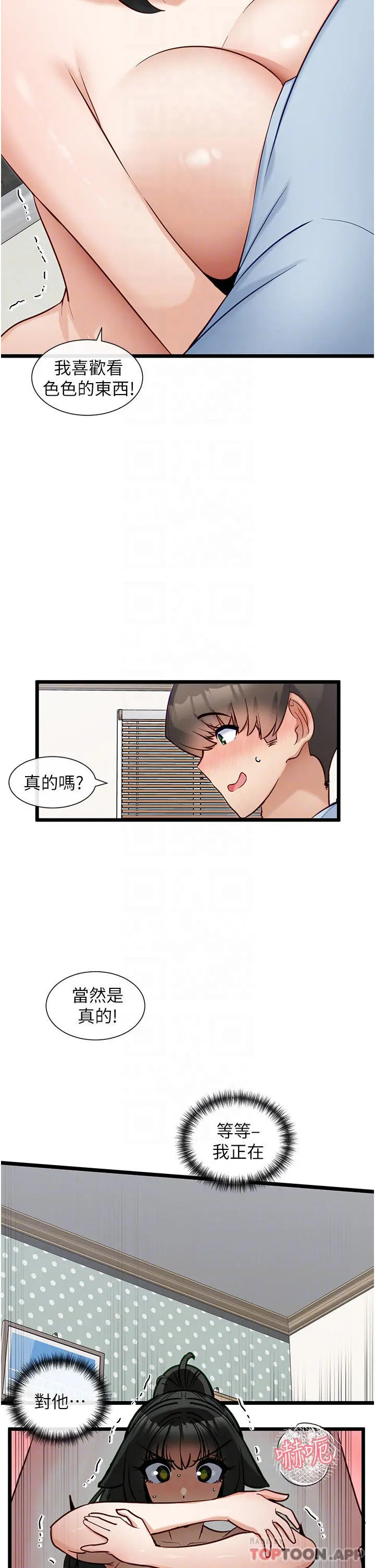脱单神器 第21话-抱着干最爽了 第17页