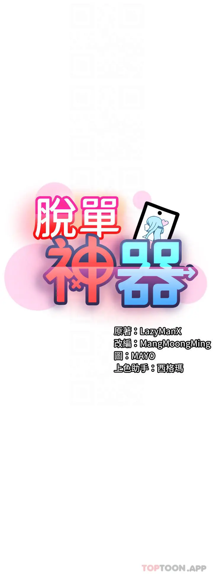 脱单神器 第21话-抱着干最爽了 第3页