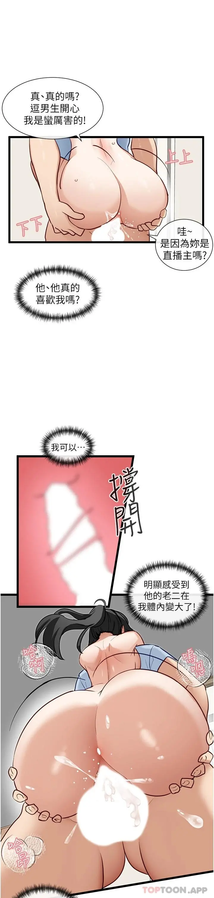 脱单神器 第21话-抱着干最爽了 第25页