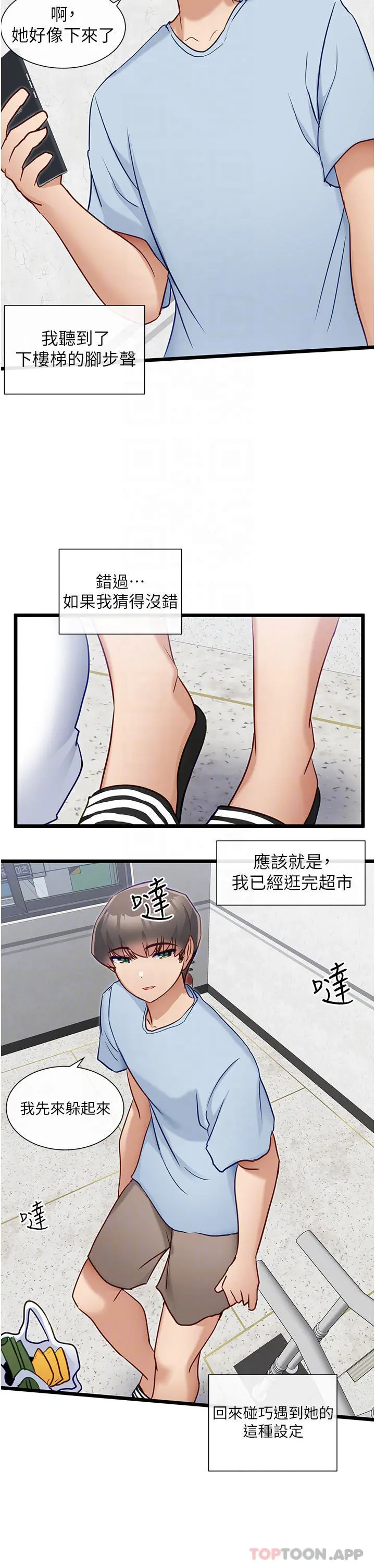 脱单神器 第18话-可&hellip;可不可以陪我 第12页