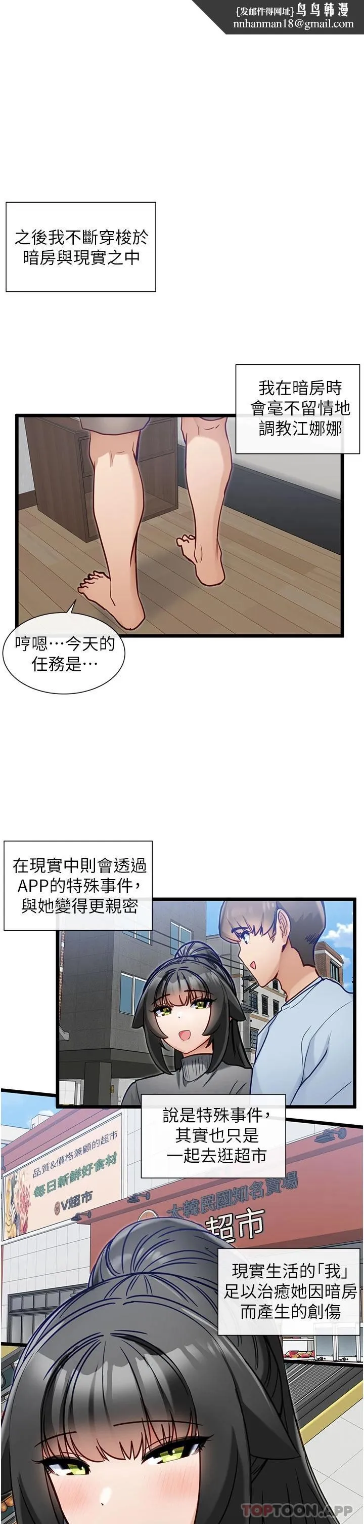 脱单神器 第18话-可&hellip;可不可以陪我 第1页