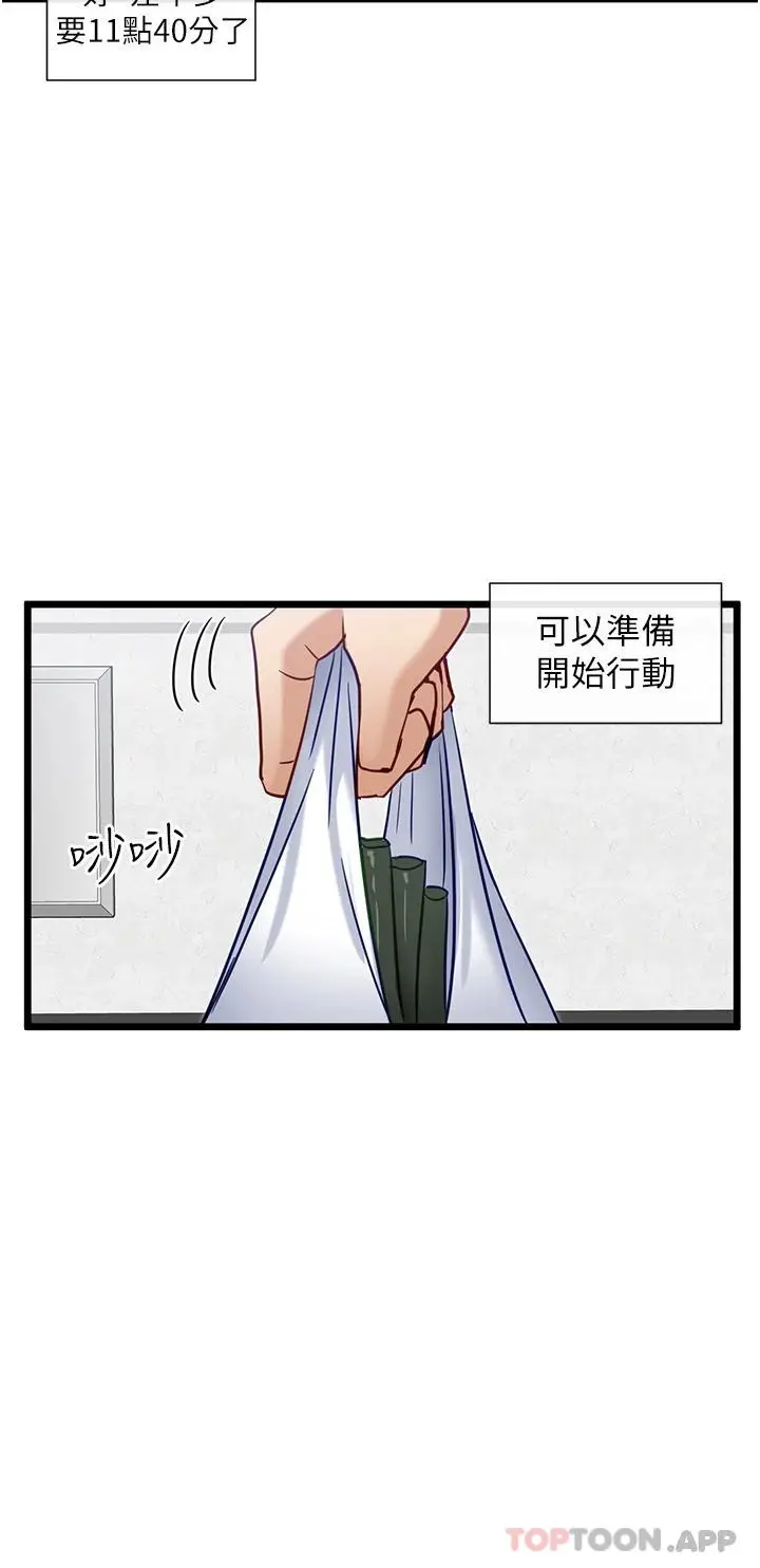 脱单神器 第18话-可&hellip;可不可以陪我 第19页