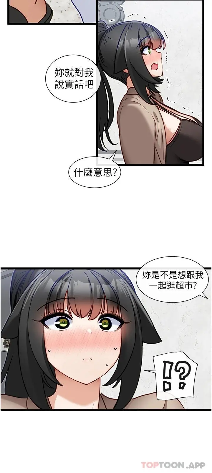 脱单神器 第18话-可&hellip;可不可以陪我 第25页