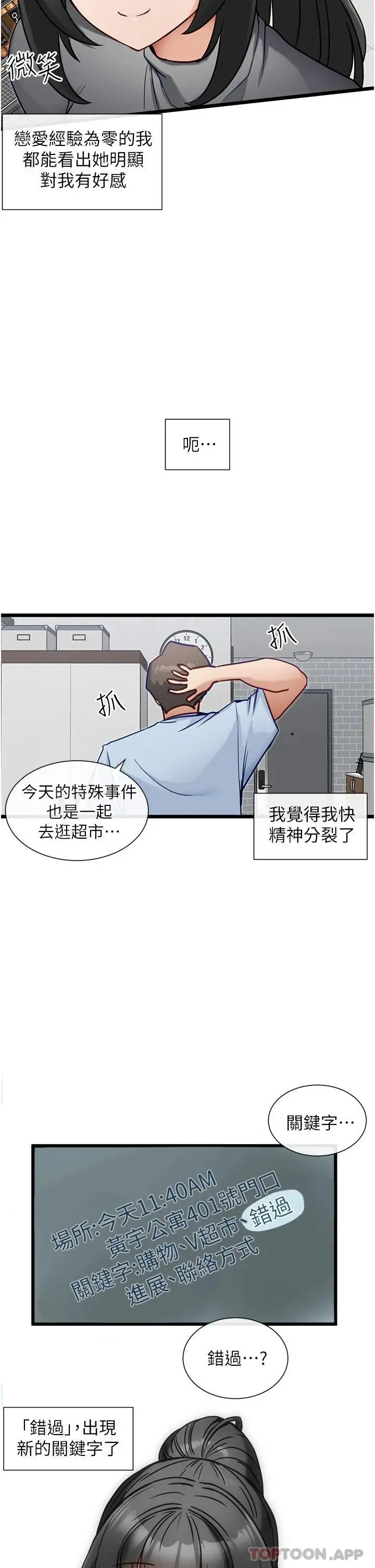 脱单神器 第18话-可&hellip;可不可以陪我 第2页