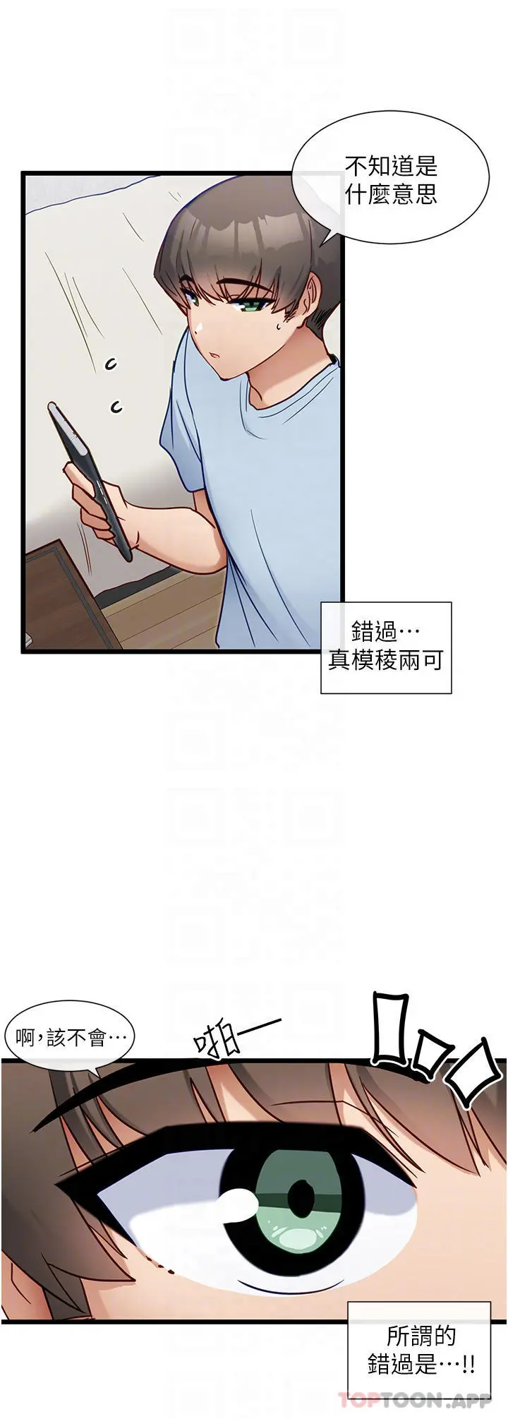 脱单神器 第18话-可&hellip;可不可以陪我 第4页