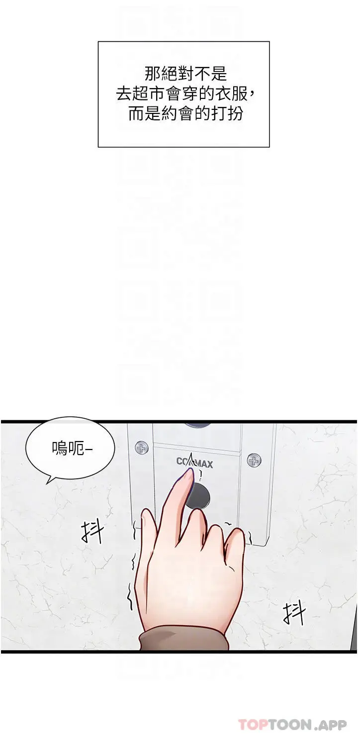 脱单神器 第18话-可&hellip;可不可以陪我 第16页