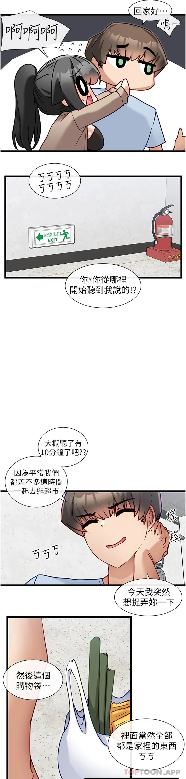 脱单神器 第18话-可&hellip;可不可以陪我 第24页