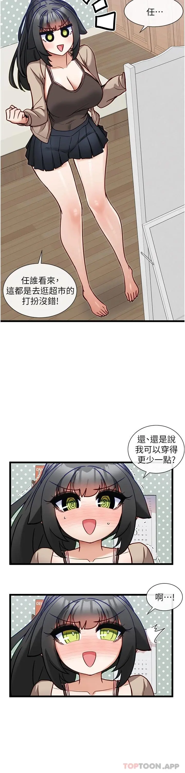 脱单神器 第18话-可&hellip;可不可以陪我 第9页