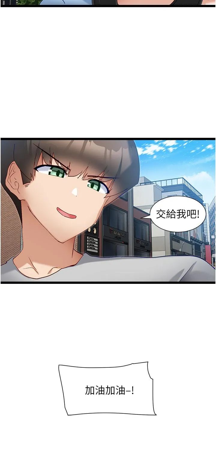 脱单神器 第44话-主人，让我来服侍你 第2页