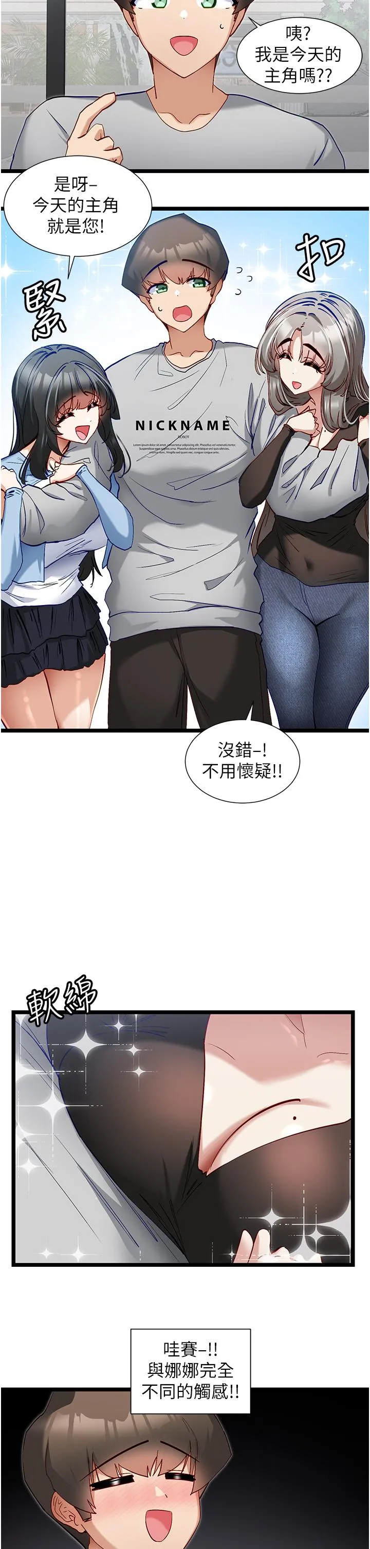 脱单神器 第44话-主人，让我来服侍你 第17页