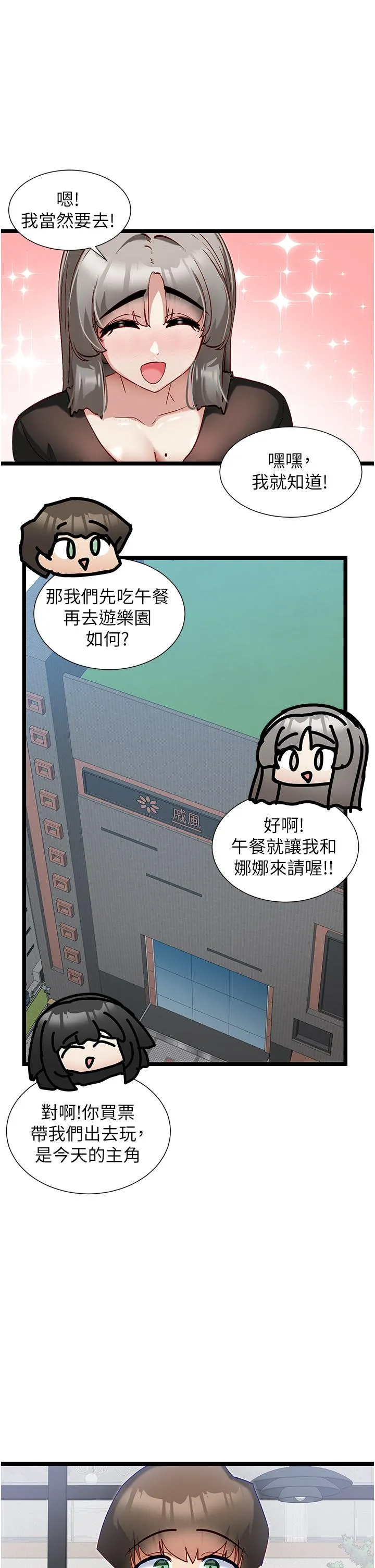 脱单神器 第44话-主人，让我来服侍你 第16页