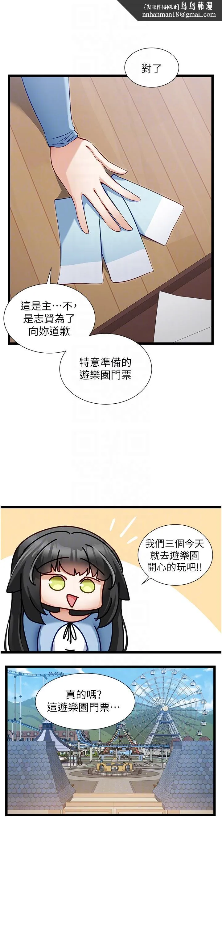 脱单神器 第44话-主人，让我来服侍你 第14页