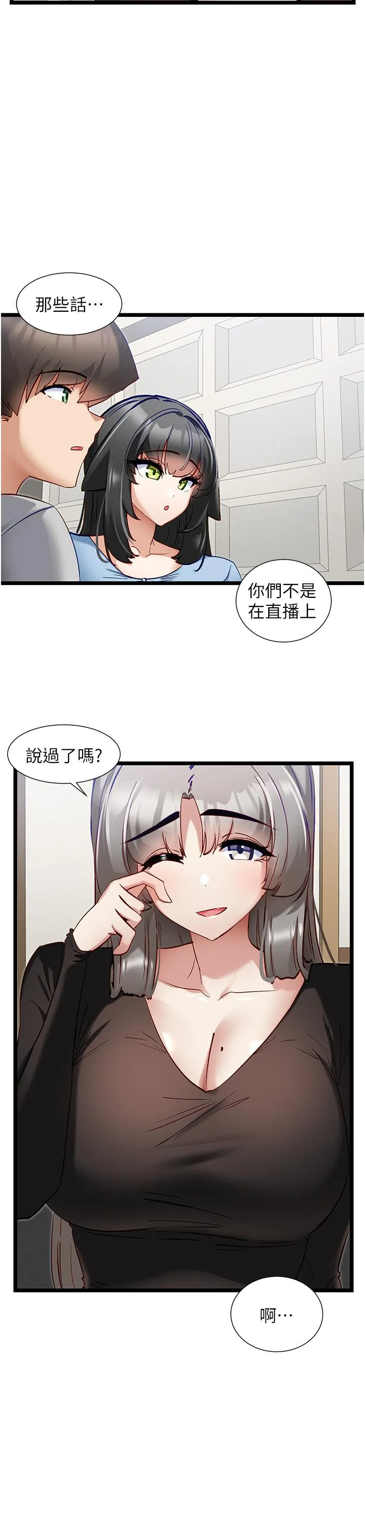 脱单神器 第44话-主人，让我来服侍你 第11页