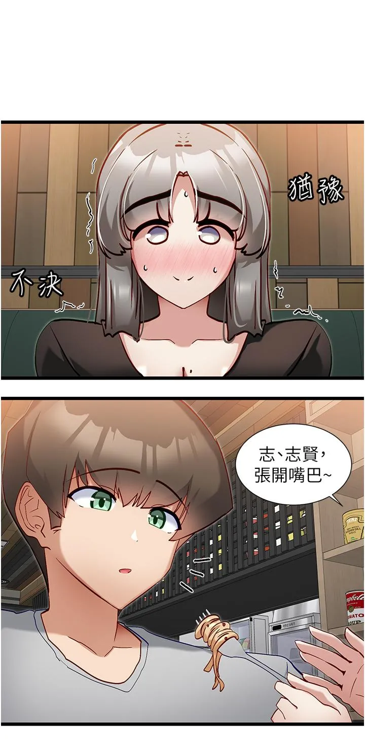 脱单神器 第44话-主人，让我来服侍你 第21页