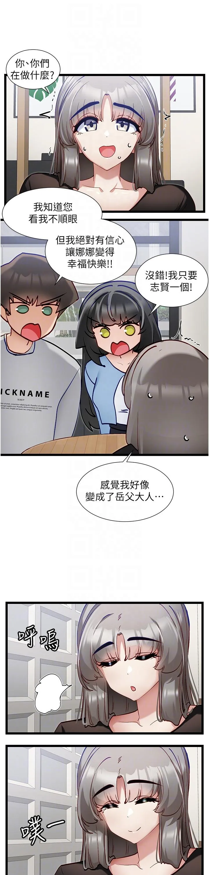 脱单神器 第44话-主人，让我来服侍你 第10页