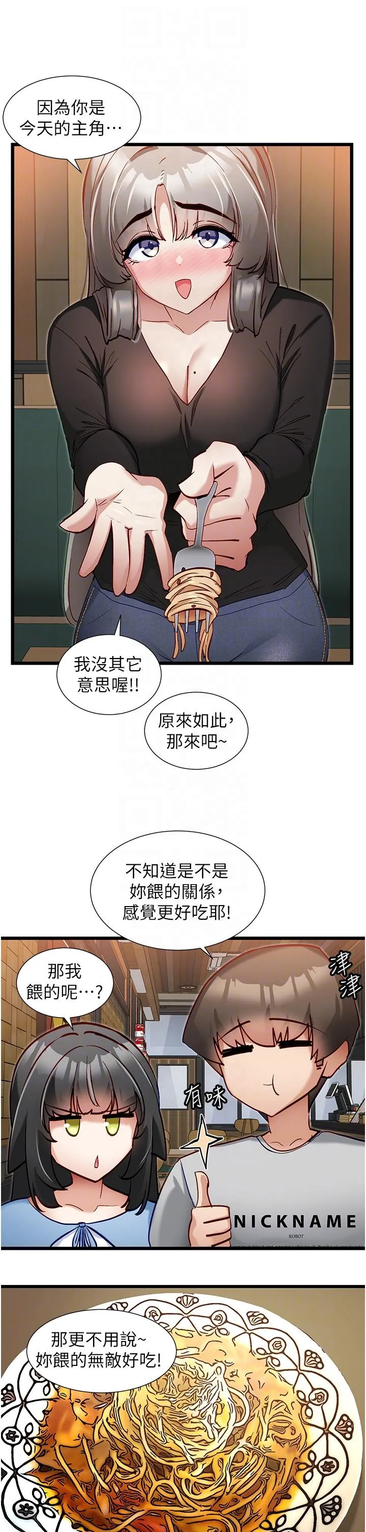 脱单神器 第44话-主人，让我来服侍你 第22页